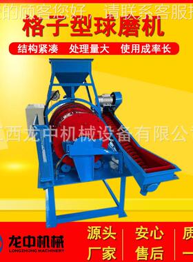 XMQL-420*450格子磨机球路XMQL 实连续选矿机 湿式给料输送闭磨矿