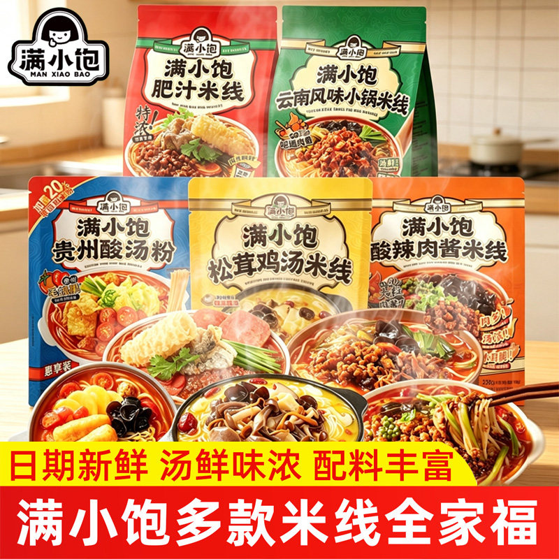 官方正品满小饱松茸鸡汤速食囤货