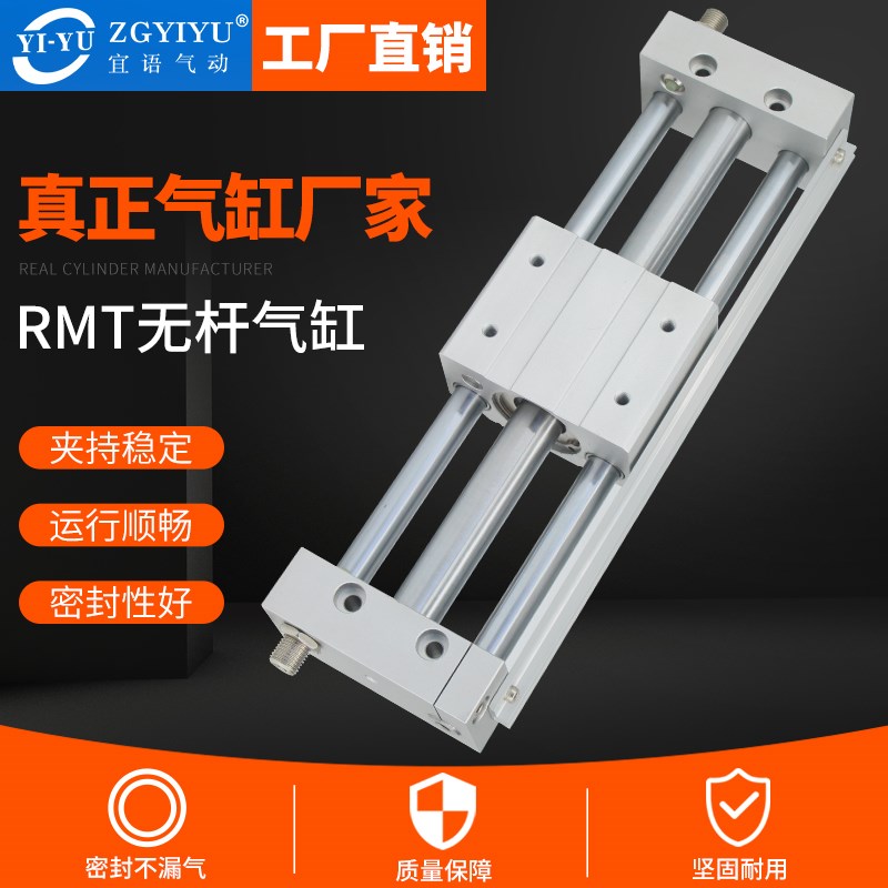 RMT25-250磁偶式无杆气缸 RMT32X300 40-500 20-300 16-200150450