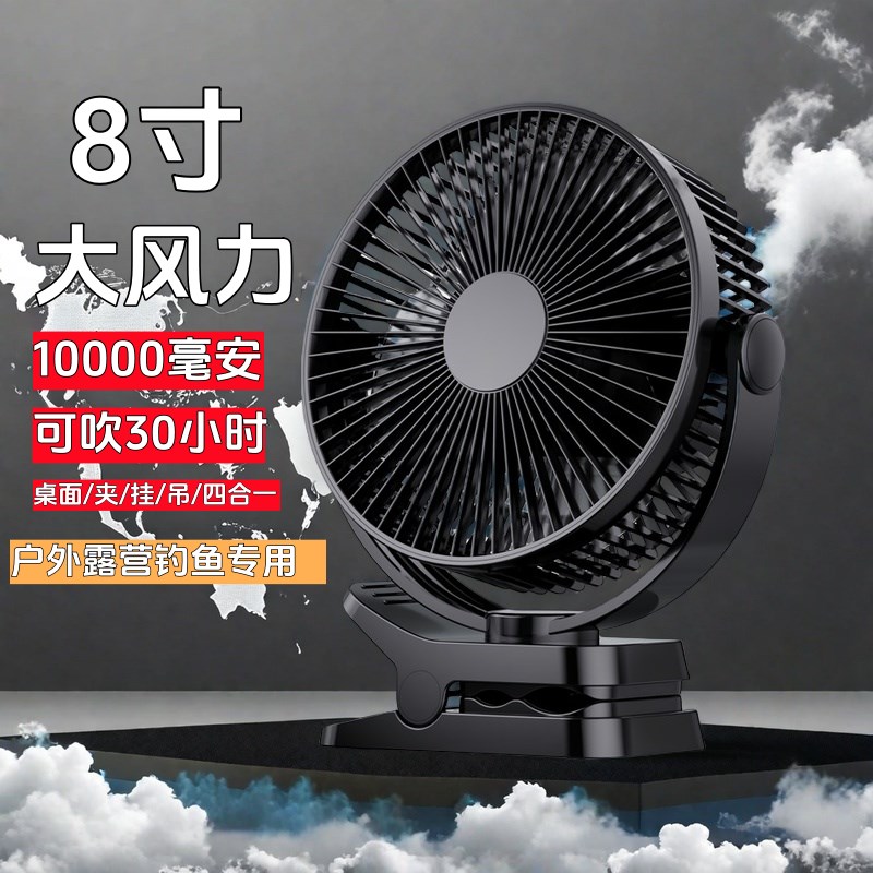 8寸户外充电夹子风扇房车床头上便携迷你钓鱼车载露营USB小电风扇