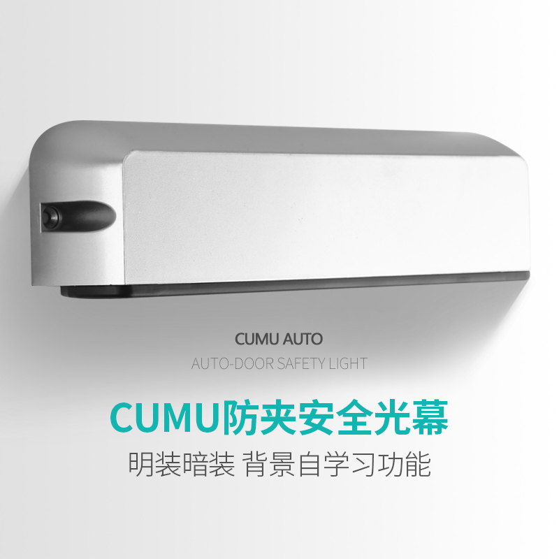 cumu川木自动平移门光幕防夹安全光线感应门电动门防夹红外感应器