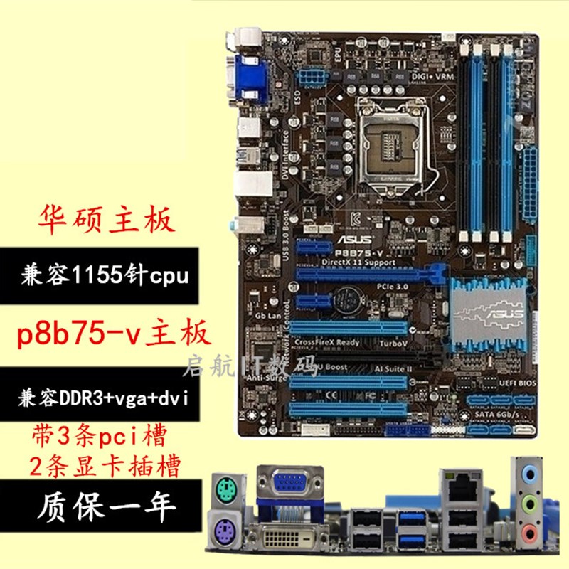 Asus/华硕 P8H61-M plus v3 p8b75-v b75m-plus b75m h61m-k z77