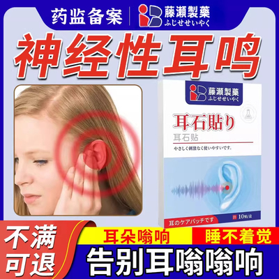 眩晕耳鸣嗡声头晕目眩恶心耳石贴