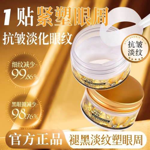 眼膜紧致抗皱黑眼圈眼袋补水滋润
