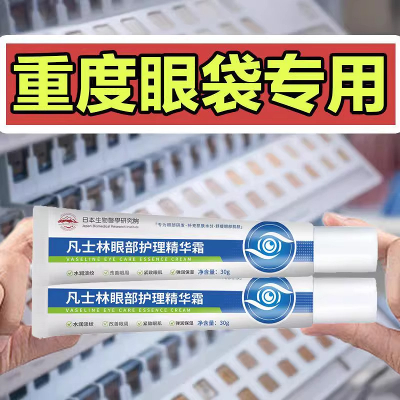 【淡化泪沟眼袋眼圈】凡士林眼霜