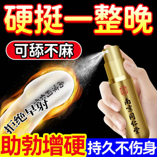 男人硬度不够中途疲软性功能延时男用提升增加持久不射加油站中药