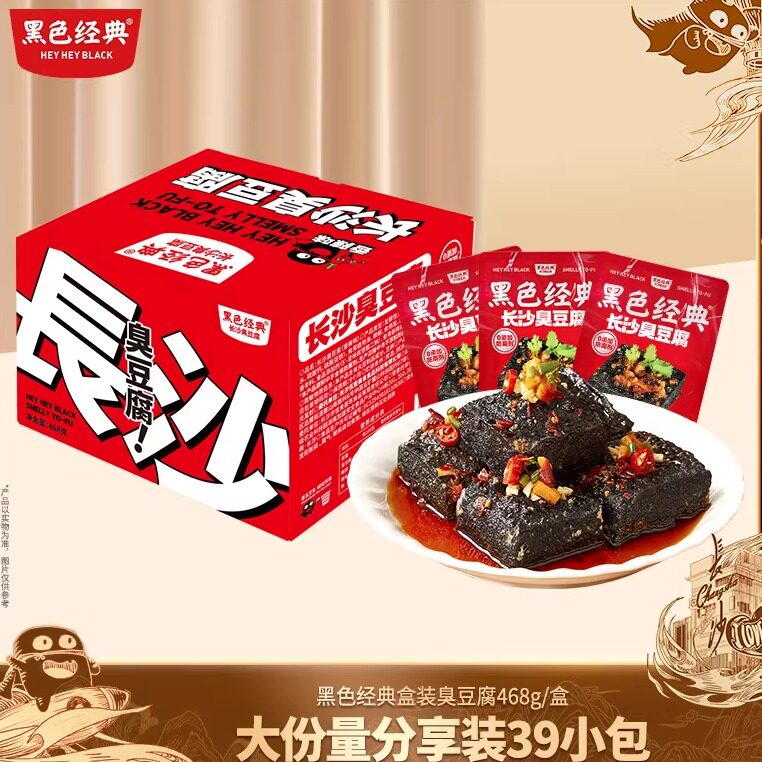 黑色经典香辣臭豆腐大份装468g湖南长沙特产办公零食休闲小吃