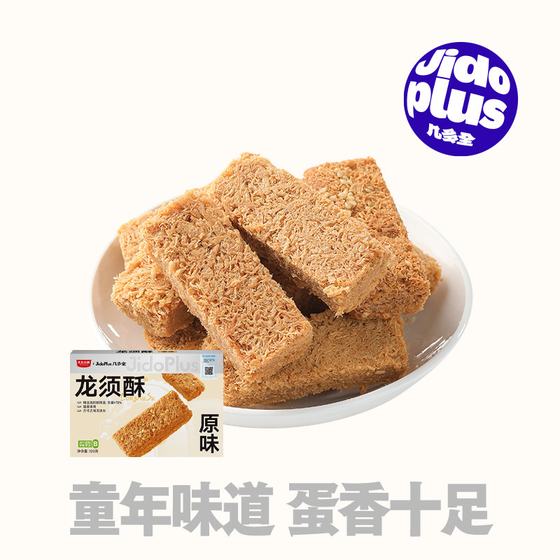 黑色经典几多全鲜食龙须酥原味盒装传统糕点零食营养饼干湖南特产