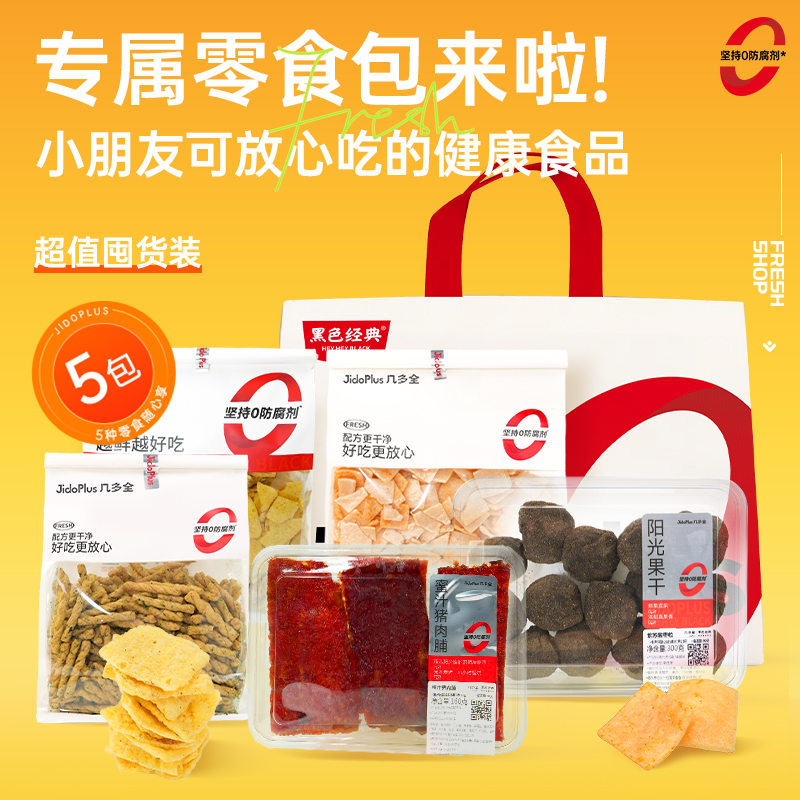 黑色经典几多全鲜食系列零食礼包休闲儿童健康小吃办公室下午茶