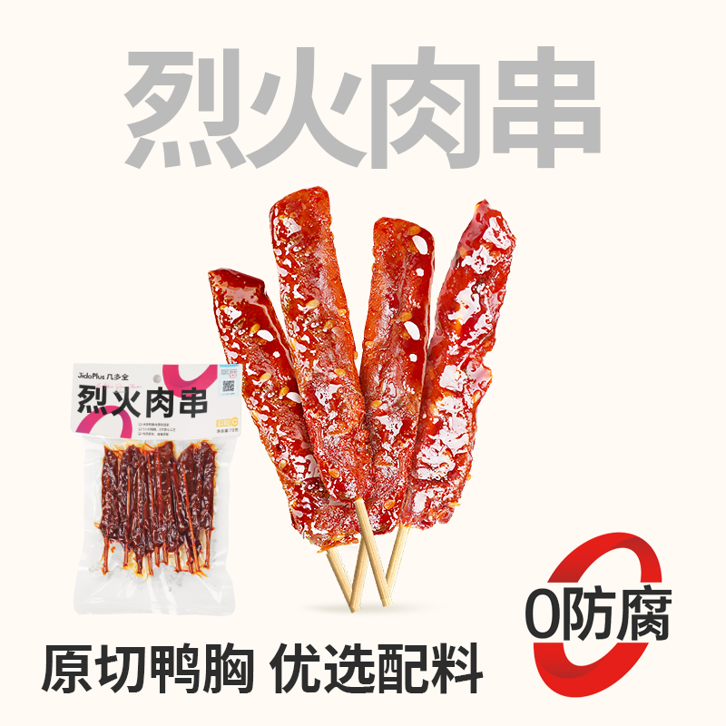黑色经典几多全鲜食烈火肉串鸭肉原切0防腐烧烤风味湖南特产零食
