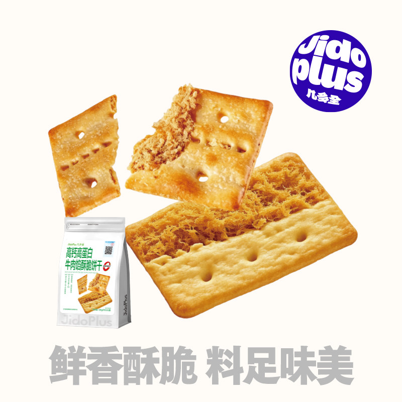 黑色经典几多全高钙高蛋白牛肉馅酥脆饼干120g儿童健康休闲零食
