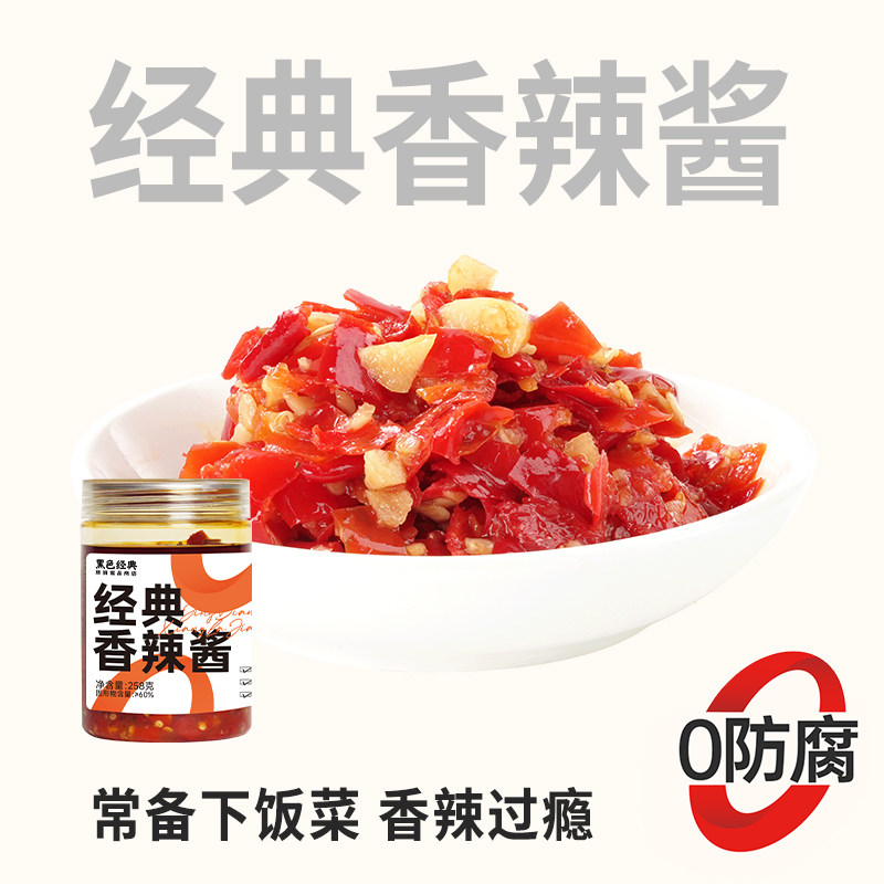 黑色经典几多全鲜食系列经典香辣酱下饭菜拌面搭子茶油豆腐乳酱菜