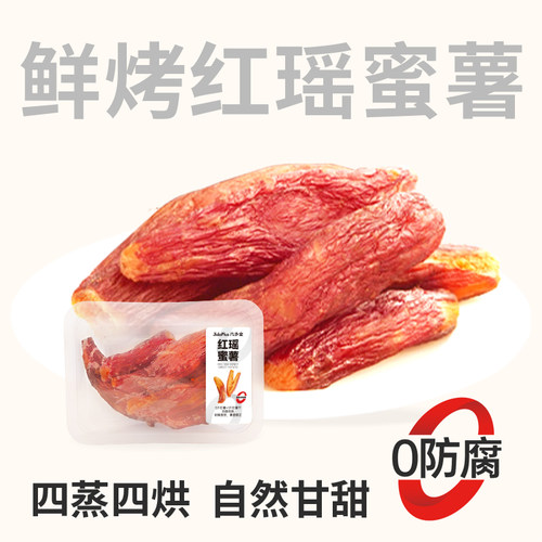 黑色经典几多全鲜食系列鲜烤红瑶蜜薯零脂零添加健身解馋休闲零食