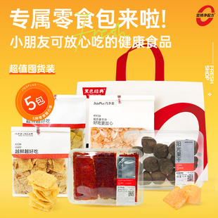 黑色经典几多全鲜食零食大礼包休闲儿童健康小吃办公室下午茶特产
