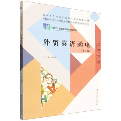 外贸英语函电