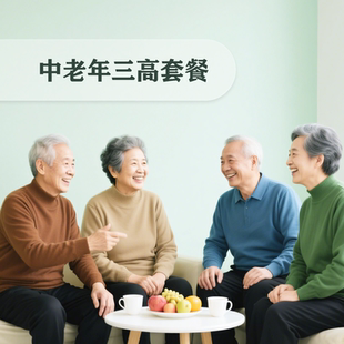 中老年三高套餐(安吉)