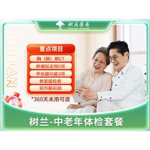 【杭州】中老年体检套餐.含胸片CT+肿瘤标志物检测 男女通用