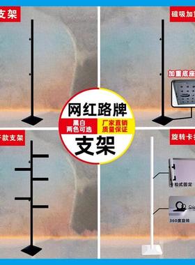 kt板支架室内外立牌铁艺磁吸标识牌网红拍照店铺打卡广告牌支架