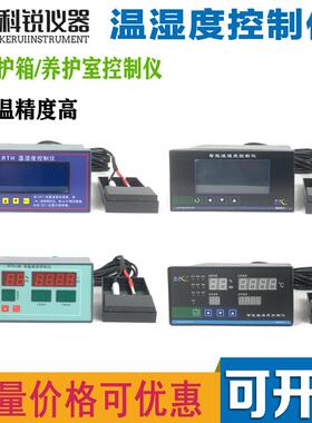 智能温湿度控制仪表B水泥养护箱养护室控制器RTH-感测器视迈