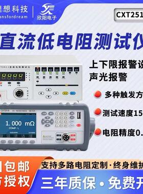 欣阳CXT高精度直流低电阻测试仪多路电阻测试仪微欧姆计