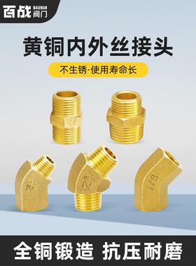 NTP螺纹等径异径对丝接头全铜加厚分分分内外丝°水管弯头