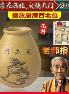 避火龙土陶瓶厨房西北乾位辟火龙瓶辟水晶黄碎石陶瓷陶土罐瓶摆件
