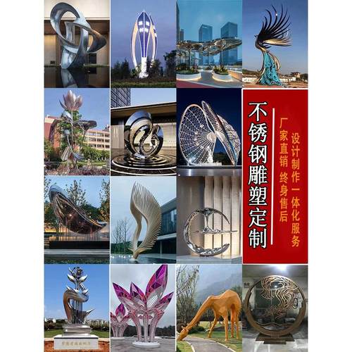 不锈钢雕塑定制厂家户外城市广场抽象金属镂空镜面园林景观摆件