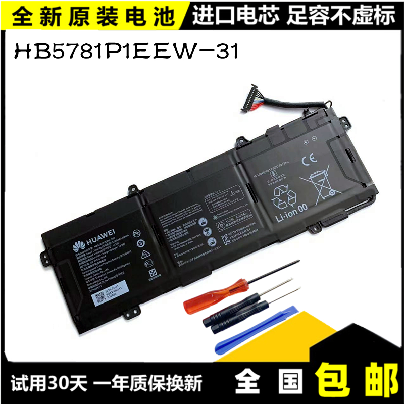 MateBook13SEMF-16BRN-F56电池