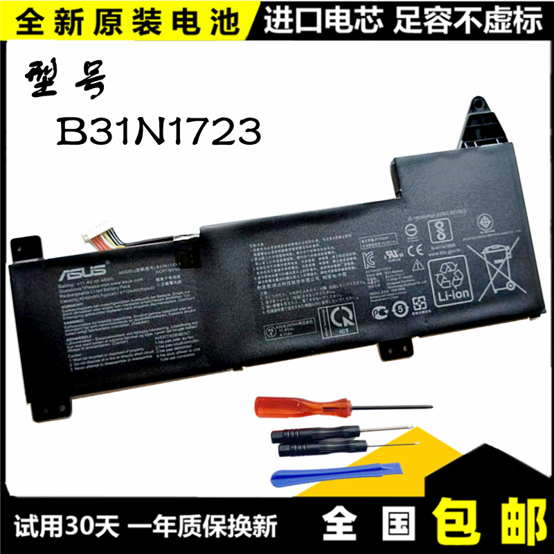 华硕K570ZDB31N1723笔记本电池