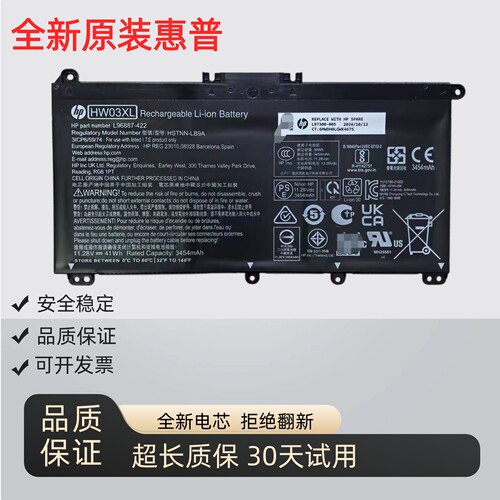 原装惠普星15TPN-Q245Q246电池