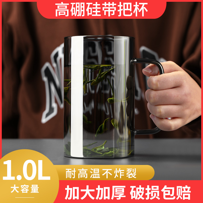 办公室喝水杯子男士大容量1000Bml大号泡茶杯个人专用高硼硅玻璃