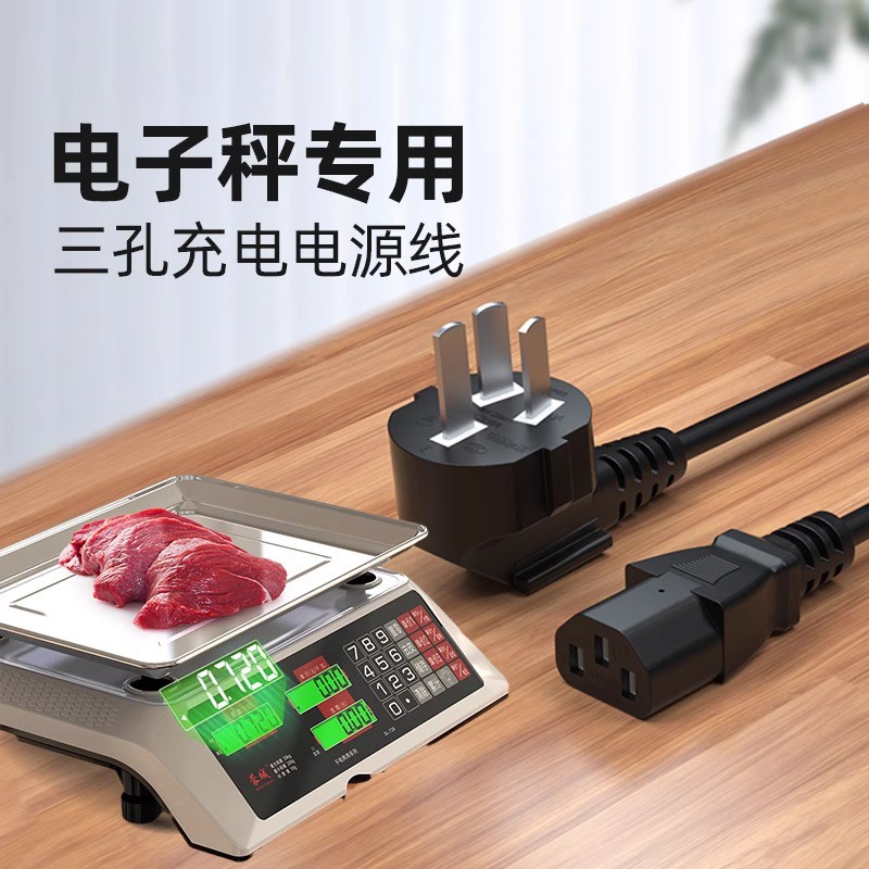 电子秤充电器电源线 线三插头家用小型台式K称商用通用冲三孔台秤