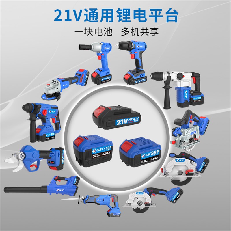 东科21V通f用电池平台可配套锂电钻 电动扳手 角磨机 电锤 电圆锯
