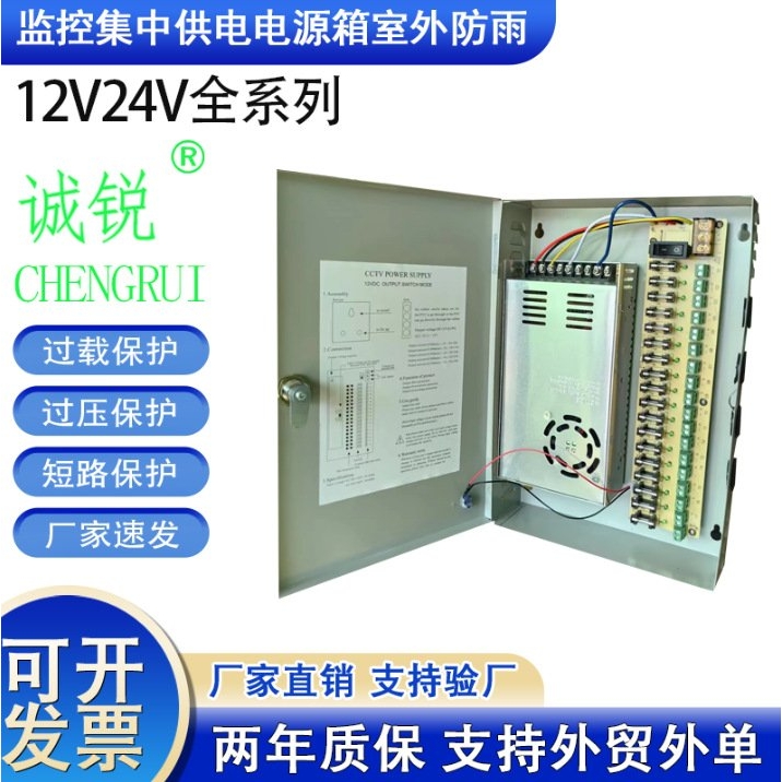 AC110/220V转DC12V24V5A10A15A20A30A40A4CH9路18路监控机箱电箱