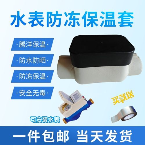 方形智能水表保温套加厚型水u表保温棉20IC卡防水防冻水表盒15家