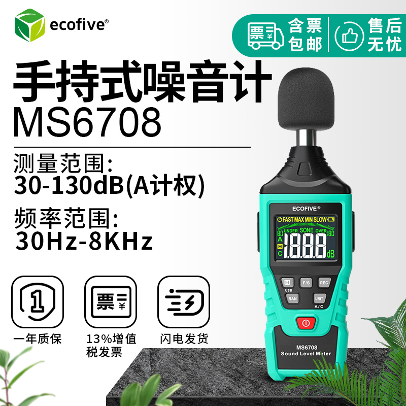 莱靡噪音测试e仪分贝测试仪家用分贝仪噪音计环境噪声检测仪声级