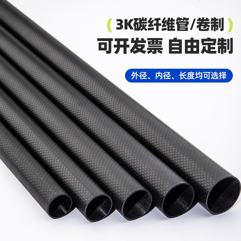 3K高强度碳纤维管壁厚1MM长度1500mm型定制Q管材超轻硬新材料管子