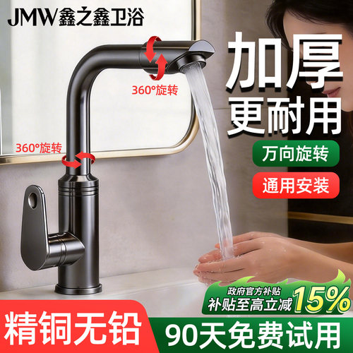 【国家补贴】九牧王联名面盆龙头