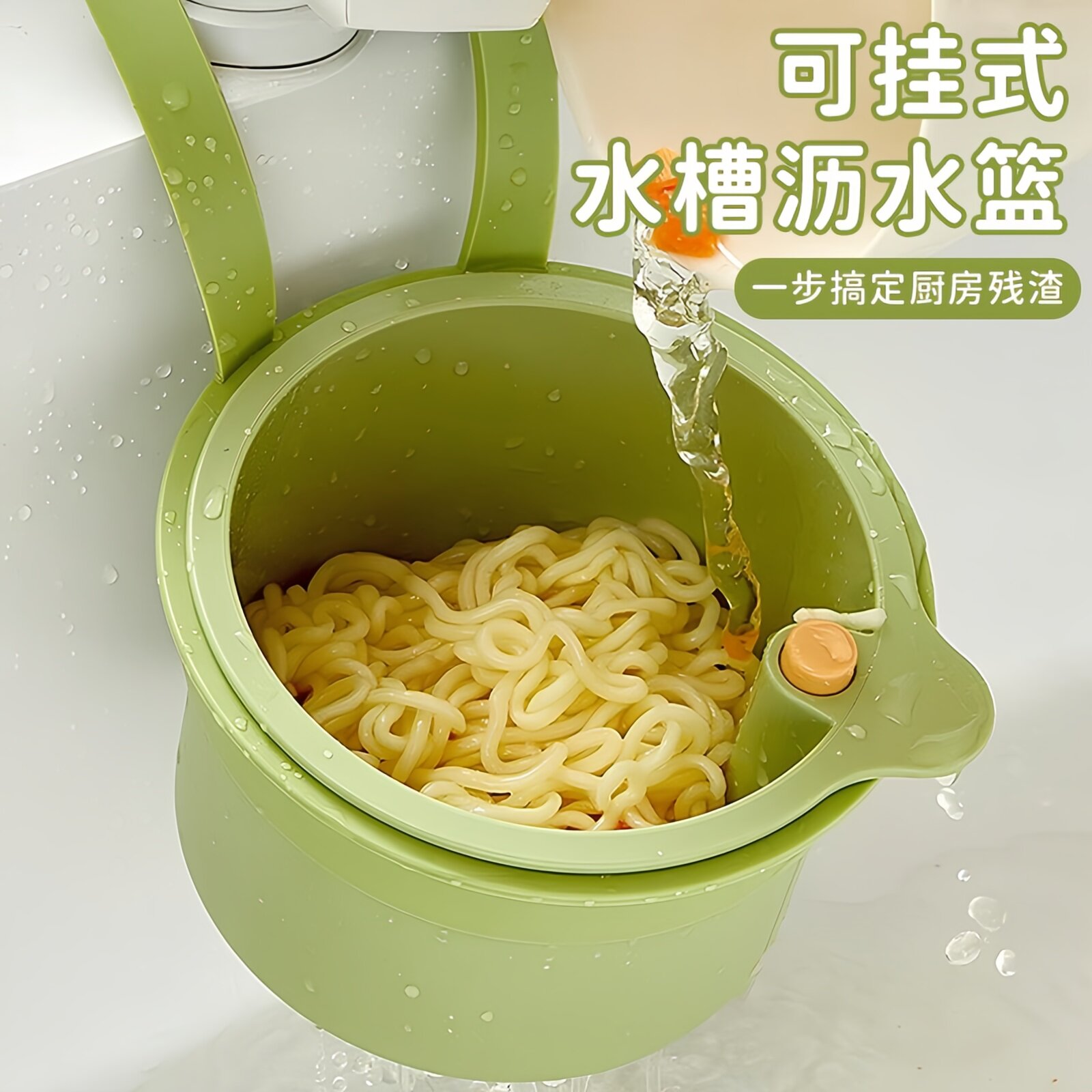 可挂式沥水篮厨房水槽家用食物残渣过滤篮水果滤水篮收纳过滤网