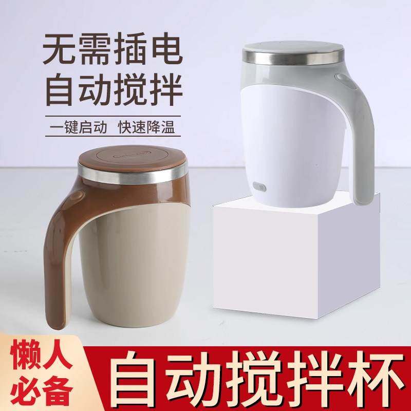 新款全自动搅拌杯咖啡杯电动充电款电池款冲泡奶粉豆浆高档水杯子,餐饮具,搅拌杯,淘宝优惠券,粉丝福利购,淘宝优惠卷