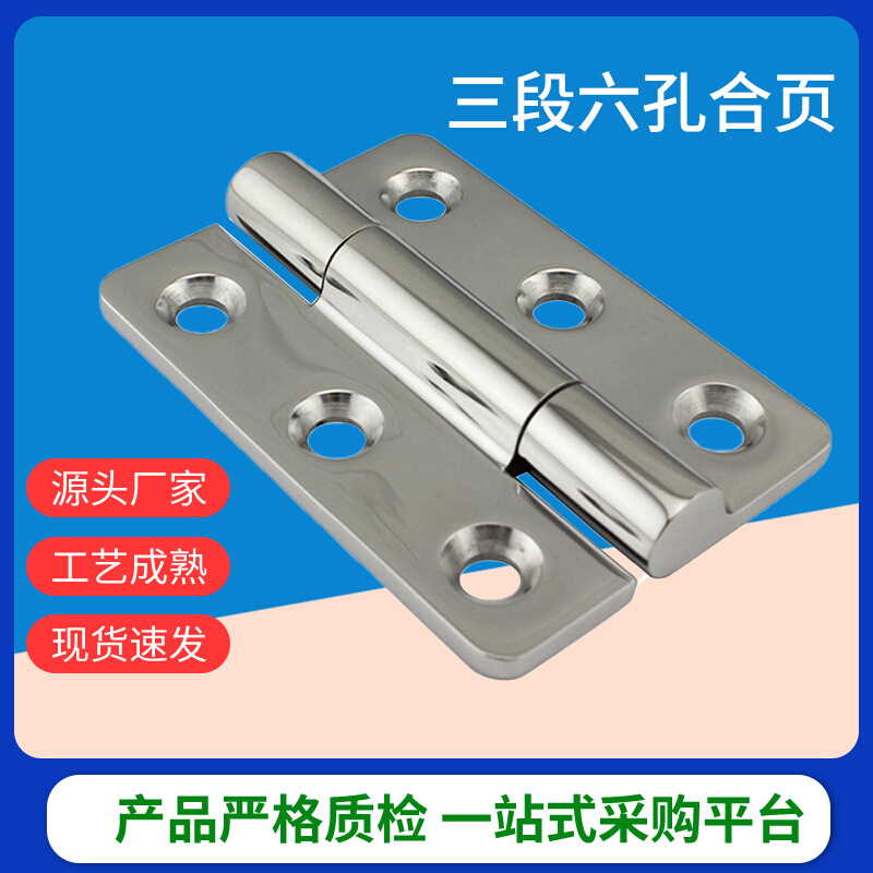 批发游艇配件 316不锈钢合页铰链 重型工业合页机械铰链 船舶折页