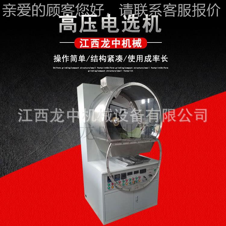 电极调试验高0压电选机 金属鼓筒转节速10~XDF030r/min选矿磁选机