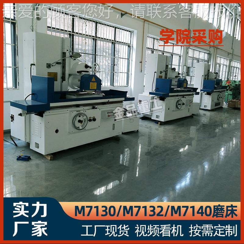 磨床M130平磨面液压床M7132小1型金属电动7磨床M7130740卧轴矩台