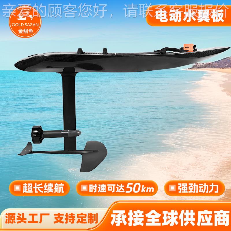 制户外运动纤维碳水翼板长定续航电动水翼板 水上EF01娱乐休闲冲