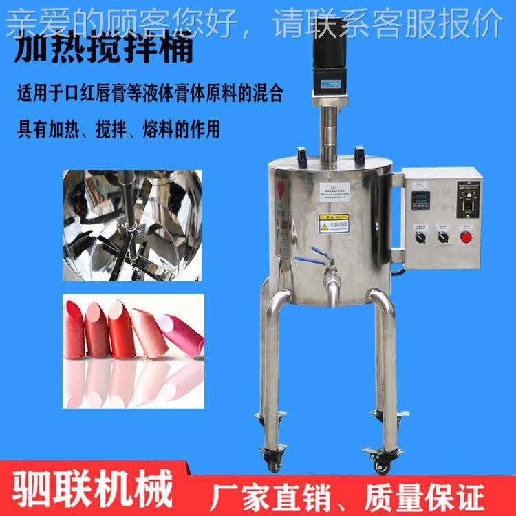 30拌加热搅拌桶熔SLJT-30L料锅装化妆品唇膏恒温搅L机口红灌机设