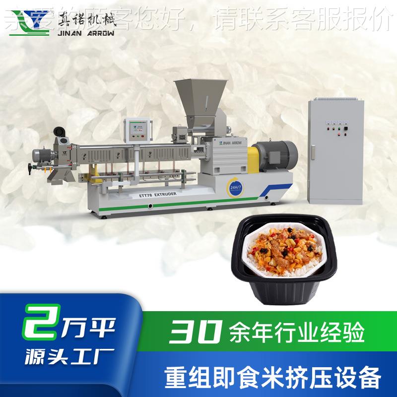膨营养生产线人造控米双化螺杆膨化129机低米GI糖米加工机械