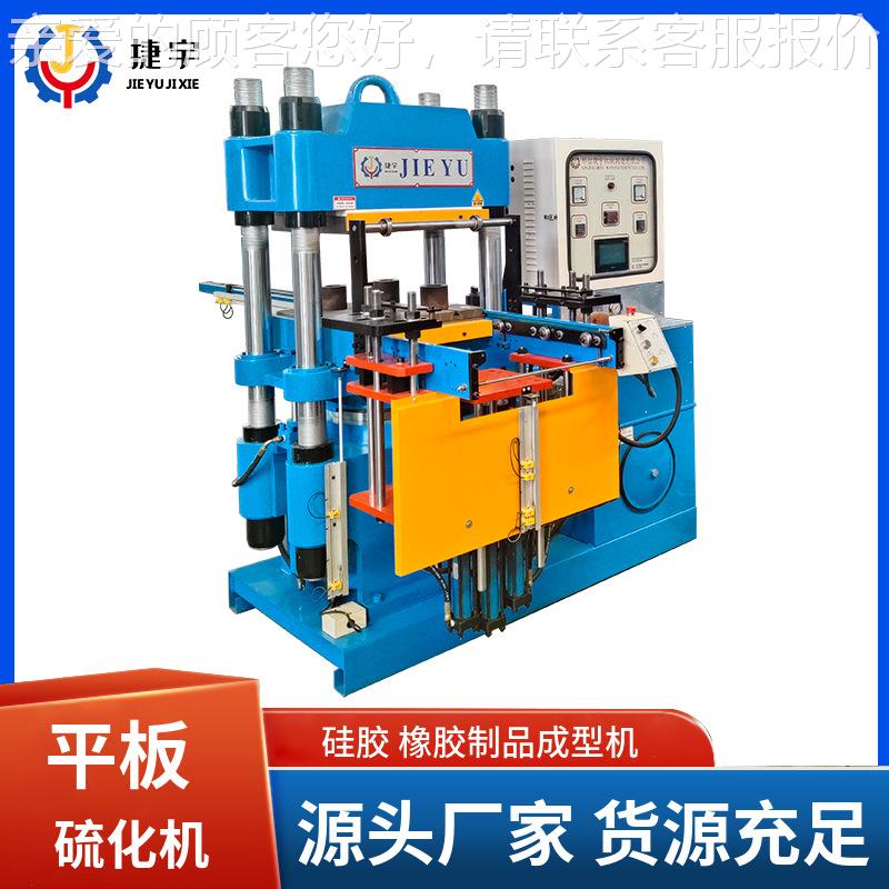 全自吨动平比例阀系统橡胶硫化成型200吨机20橡胶硅胶0板硫化机