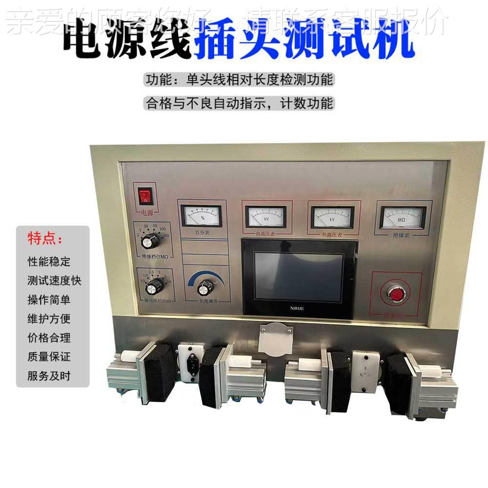 深圳源头MY-CSY96厂家电试线电缆综合测电试源插线试验机仪头线材