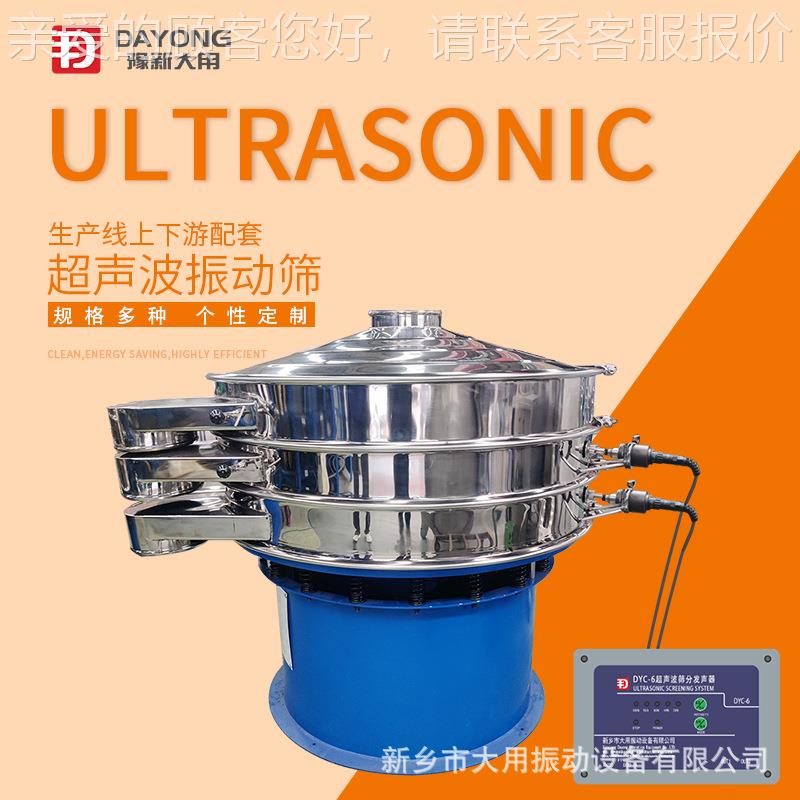 多层超声波振筛 不锈钢震动DYC800 V筛C树脂P粒石动墨圆盘筛