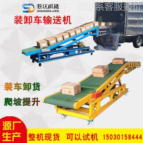 机SD202009装装车输送机移动式车机纸箱塑框可升降皮带角防倾滑装